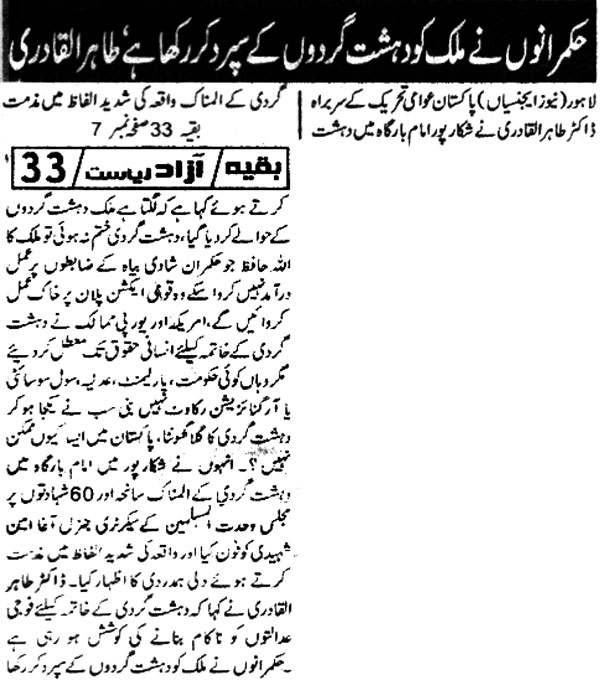Minhaj-ul-Quran  Print Media CoverageDaily-Azad-Riasat-Front-Page